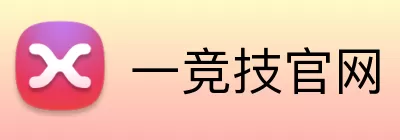 一竞技官网 Logo